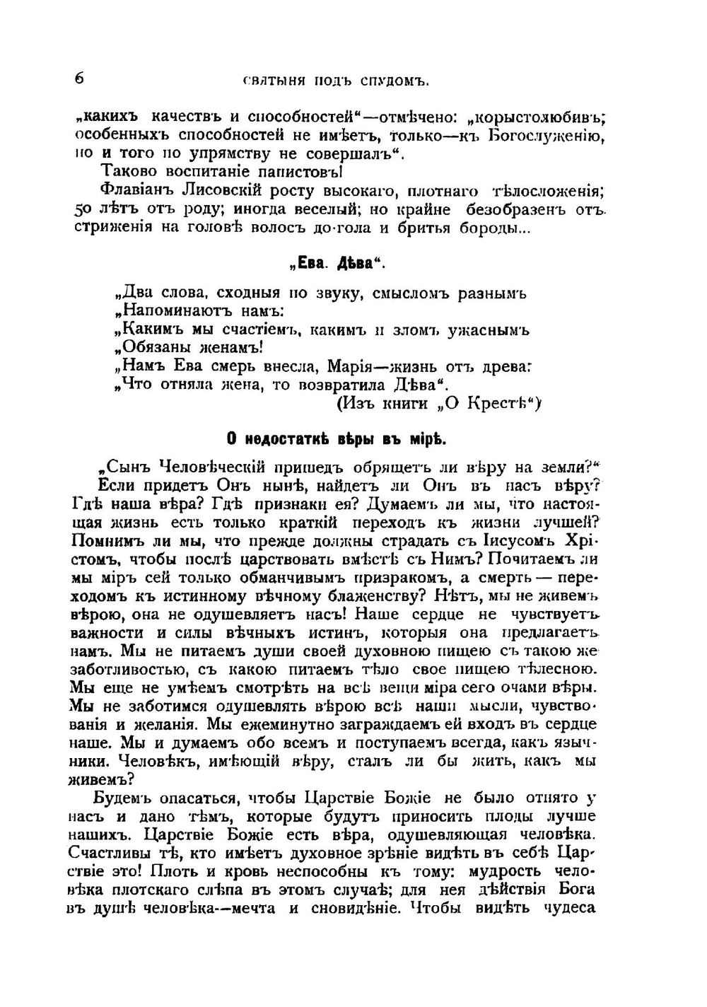 Святыня под спудом. Тайна православнаго монашескаго духа | Нилус Сергей Александрович