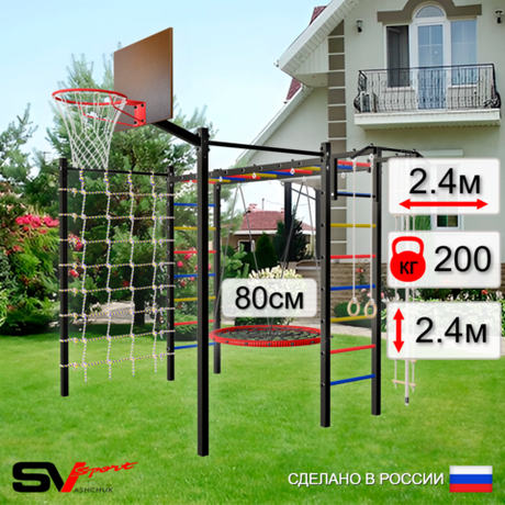 Уличная шведская стенка Sv Sport рукоход с комплектом турник прямой 2шт У5226К (Турник/Гнездо 80см/Щит баскет/Канат/кольца/лестница/Сетка)