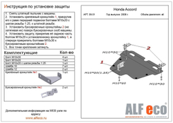 Защита картера и КПП (сталь 2 мм) для Honda Accord VIII 2008-2012 (V - все) Alfeco.ALF0901st
