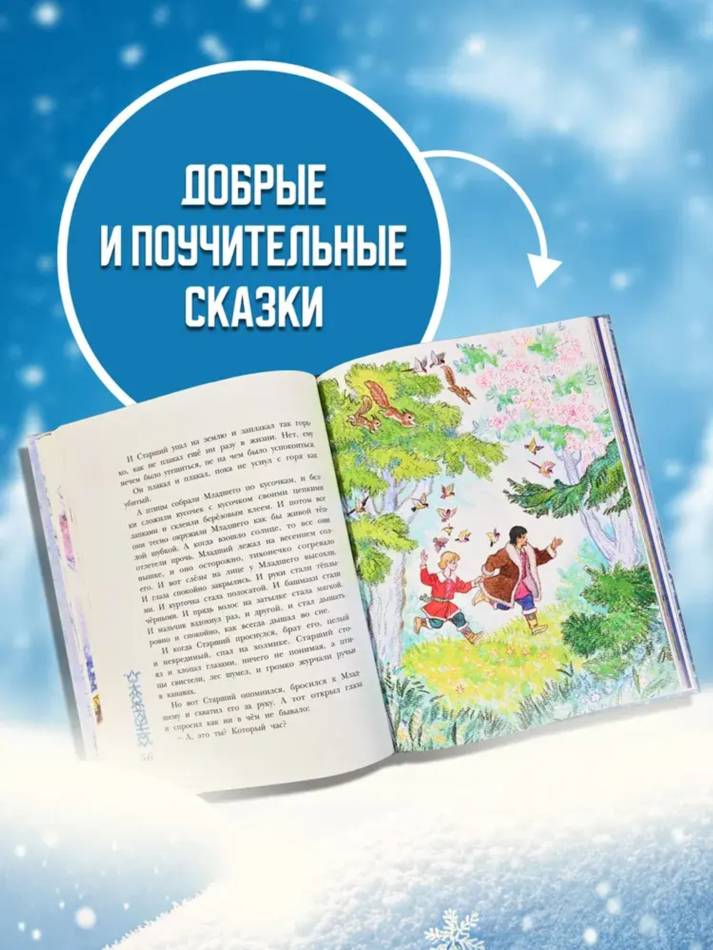 Зимние сказки. Сборник