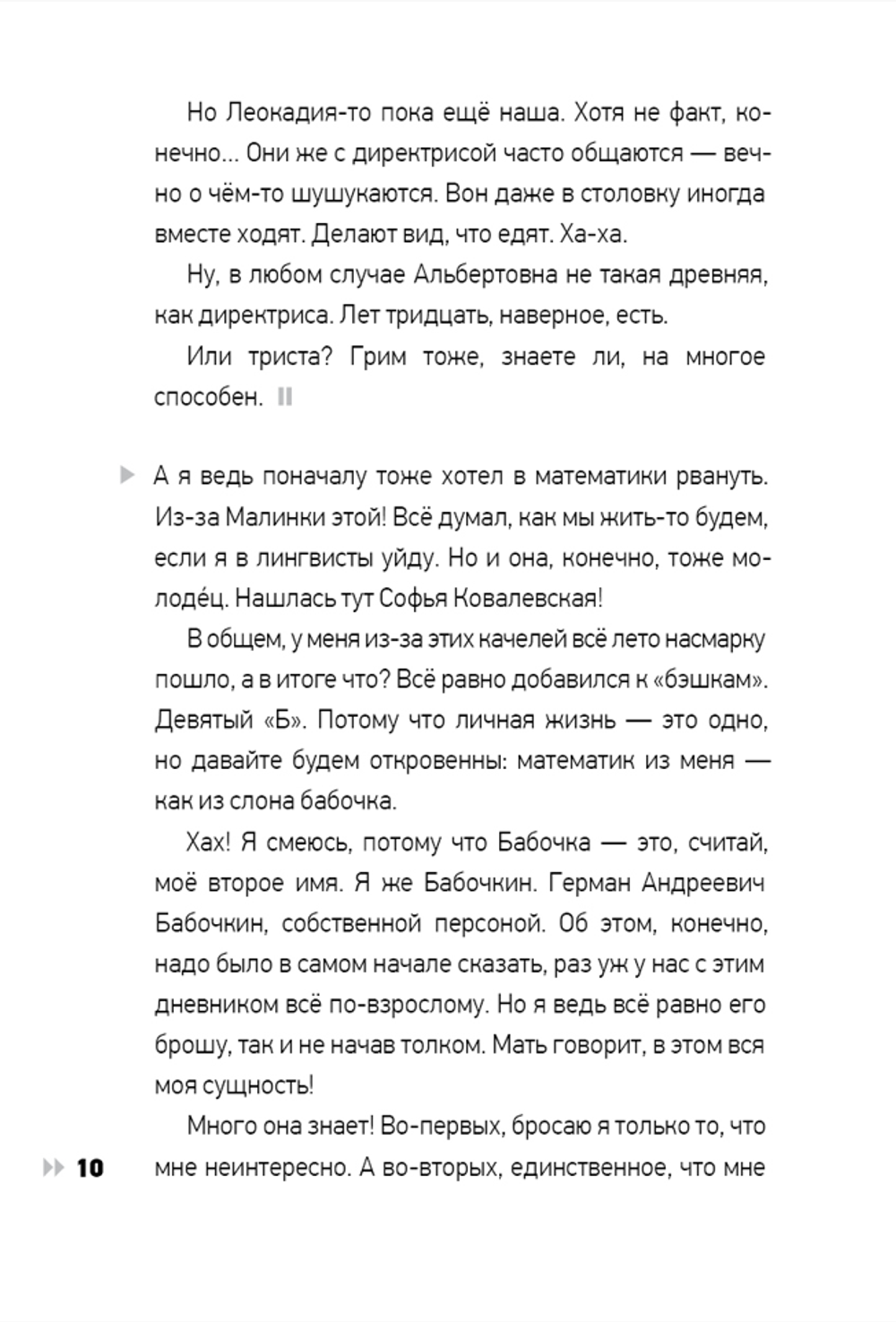 Григорий без отчества Бабочкин