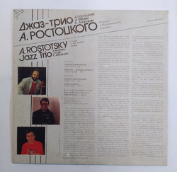 Джаз Трио А. Ростоцкого A. Rostotsky Jazz Trio Концерт В Олимпийской Деревне Concert In The Olympic Village 1991