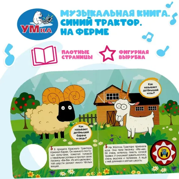 На ферме. Синий ТРАКТОР (1 кн. 10 пес.)