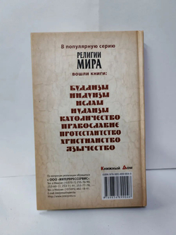 Религии мира. Ислам