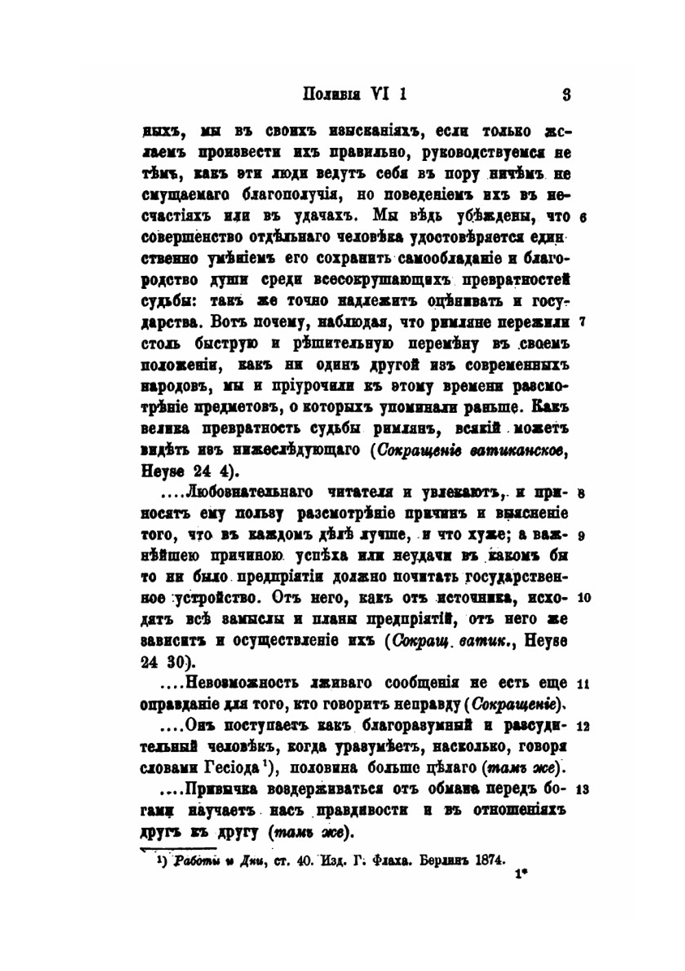 Всеобщая история в сорока книгах. Том 2. Книги 6-25 | Полибий