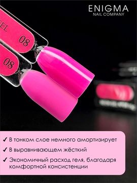 Гель для наращивания ENIGMANIC NEON gel 08 15g.