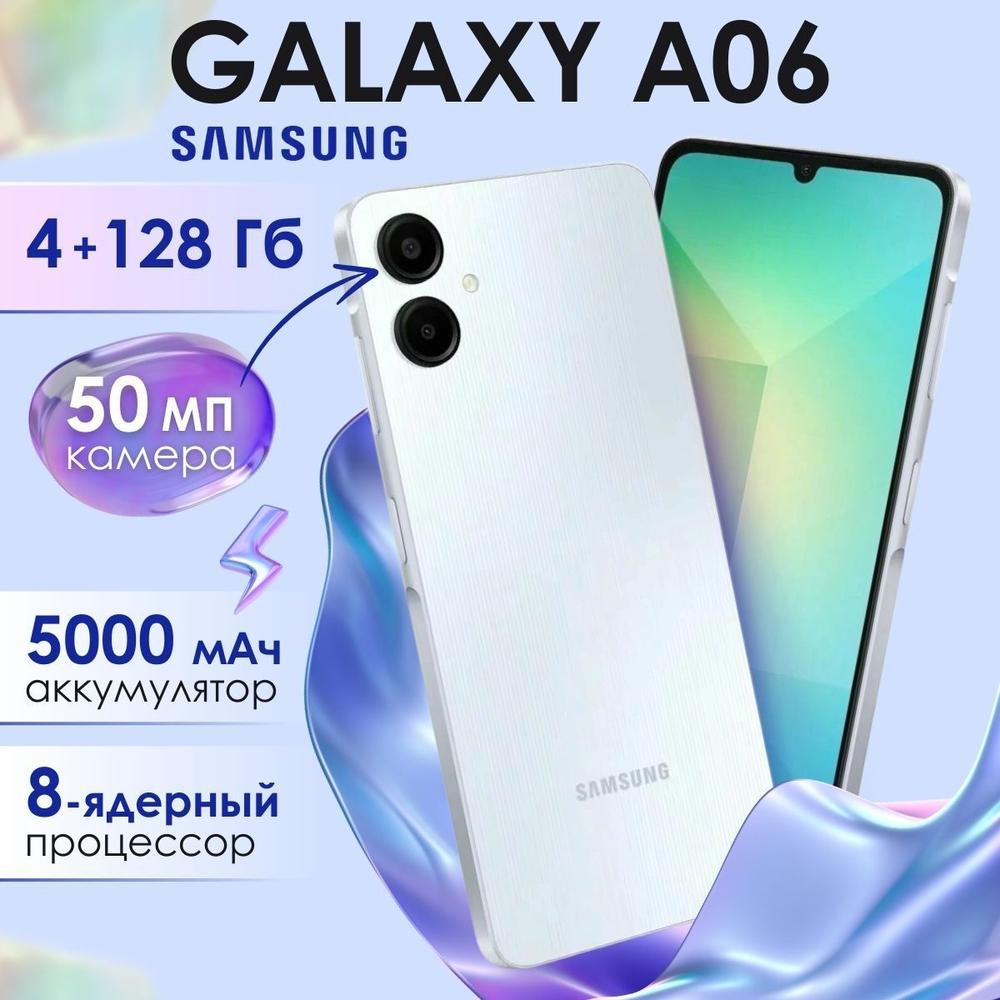 Смартфон Samsung Galaxy A06 6/128Gb Light Blue