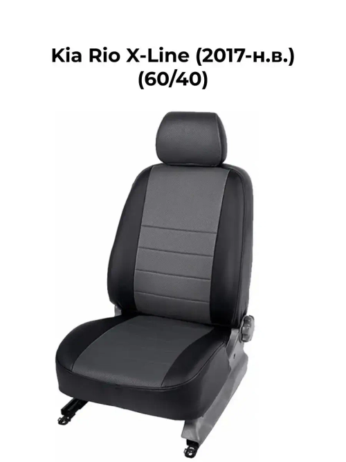 Чехлы в машину Киа Рио Хлайн (60/40)