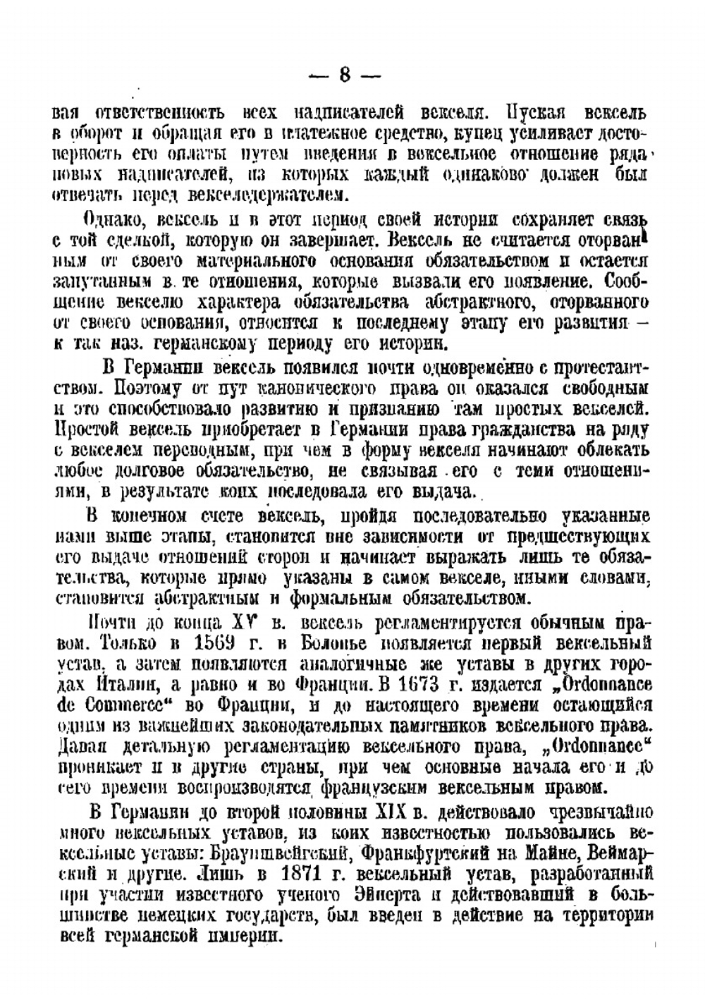 Вексель | Мовчановский Борис Феликсович