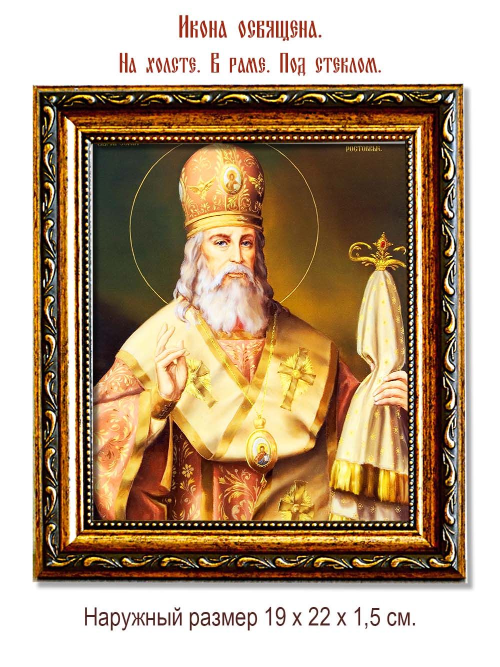 Арсений Ростовский (Мацеевич) митрополит свя­щен­но­му­че­ник. Икона на холсте.
