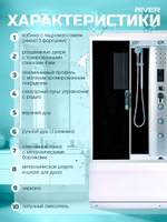 Душевая кабина RIVER  SENA 170/70/55 TH 170х70 см,  тонированное стекло, поддон высокий, радио, гидромассаж