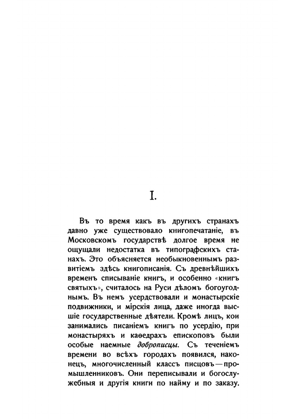 Государев Печатный двор и Синодальная типография в Москве | А. Соловьев