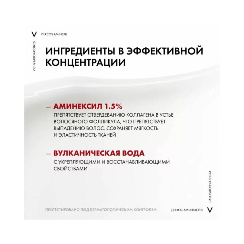 Vichy Dercos Aminexil Средство против выпадения волос для мужчин, 21 монодоза