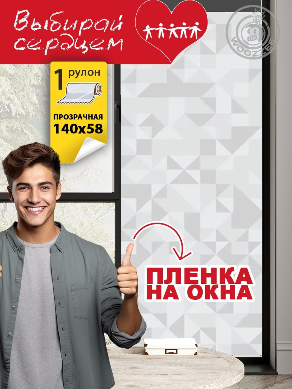 Наклейка "Декоративная пленка на окно 26"