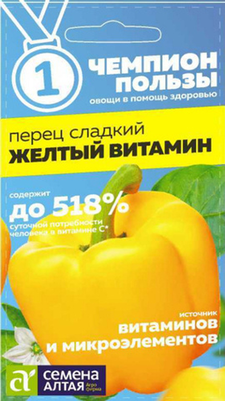 Перец сладкий "G. Желтый Витамин" 0,1г., Россия.