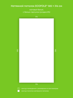 Матовый натяжной потолок 18.4 м2