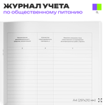 Журнал учета Проведения дезинфекционных работ в профилактических целях для общепита, кафе, столовой, А4, 56 страниц, Докс Принт