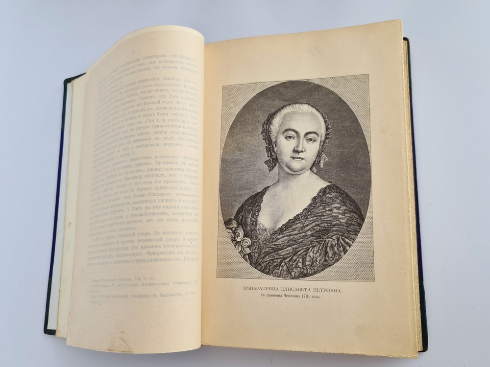 "Роман императрицы. Екатерина II". Валишевский. 1908 г. - редкая книга
