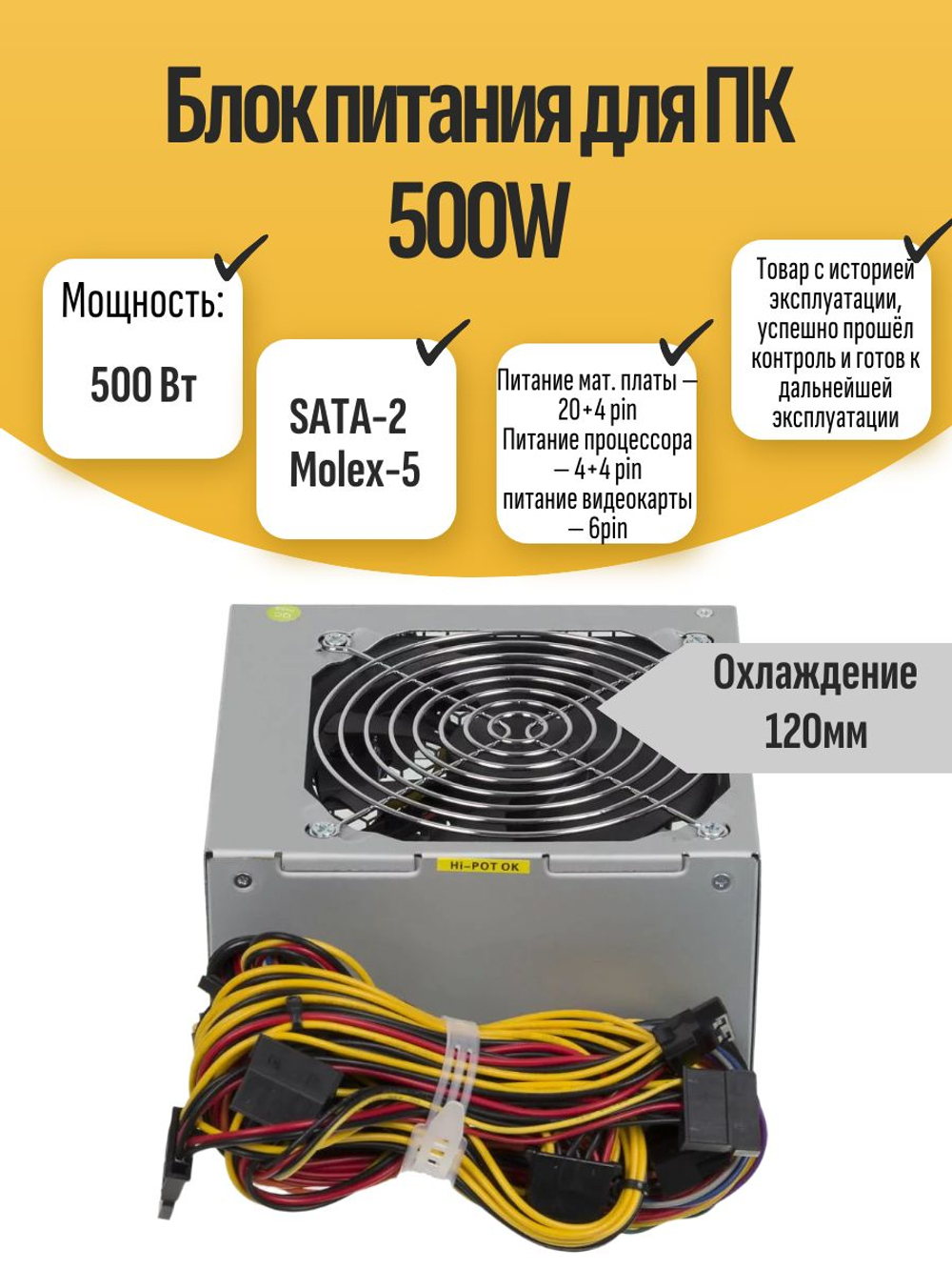 Блок питания для ПК 500W 120 охлаждение