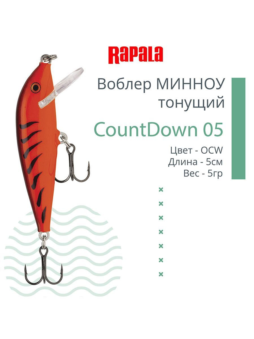 Воблер CountDown 05 , 5см, 5г