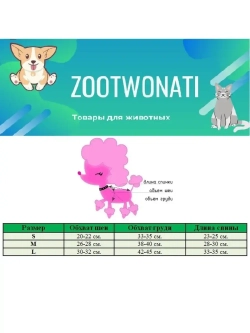 Майка для собак и кошек