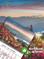 Календарь квартальный "Цветы в горах"