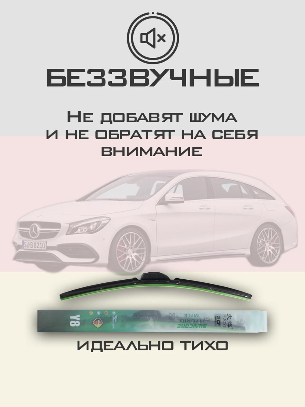 Щетки стеклоочистителя HUOYE Y8 600/475 мм на MercedesBenz CLAClass | MBTL1.1