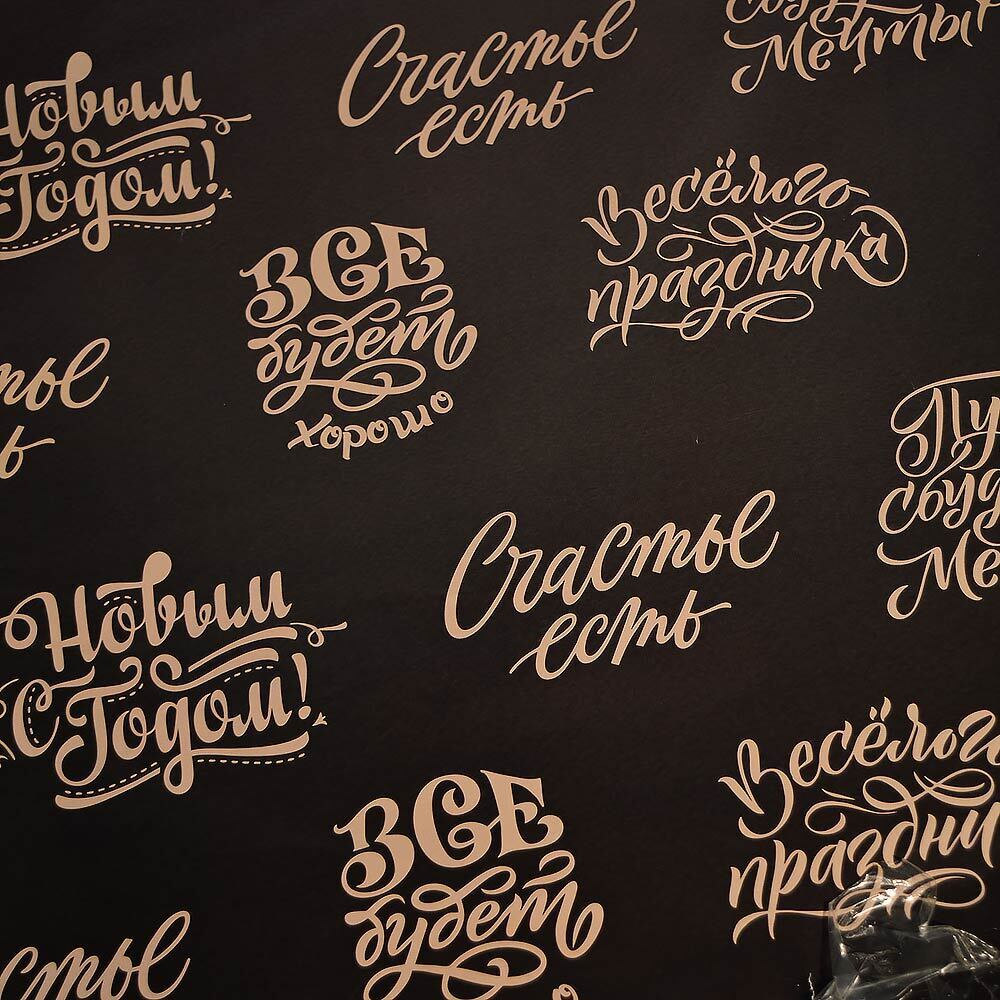 Бумага упаковочная 50*70см "Новогоднее поздравление" (20 листов)