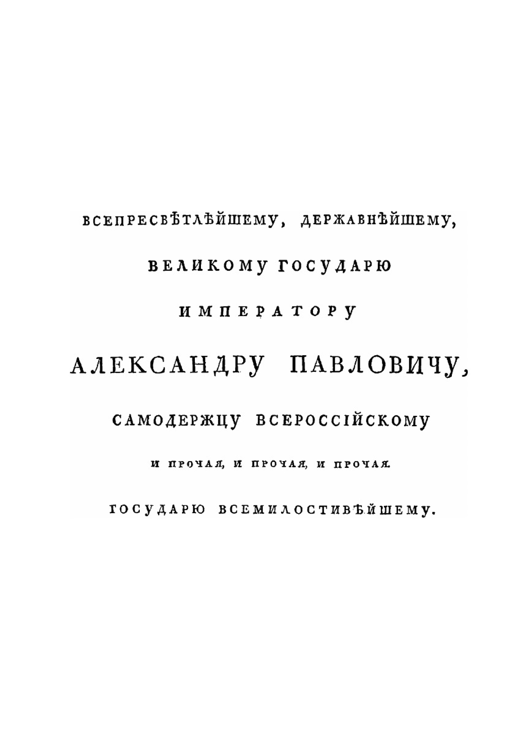 Путешествие вокруг Света в 1803, 4, 5 и 1806 годах. Часть 1 | Ю. Лисянский