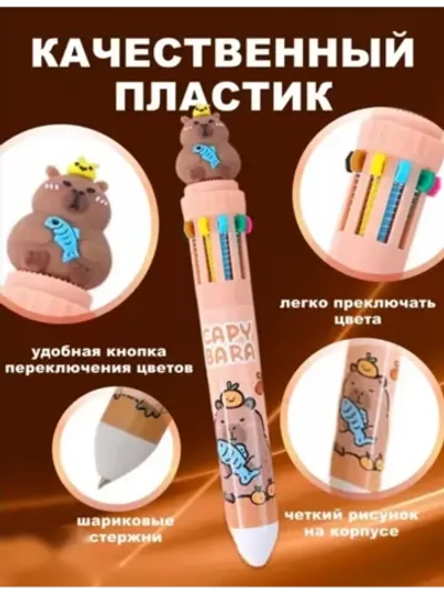 Многоцветная ручка капибара