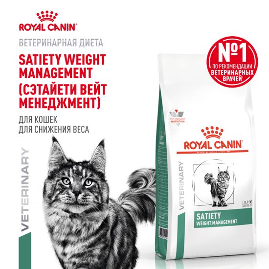 Royal Canin Satiety Weight Management SAT 34 диета для кошек для снижения веса