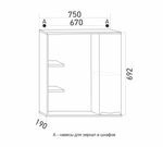 Зеркальный шкаф "ЭТЬЕН-75" правый с подсветкой  (ПВХ)