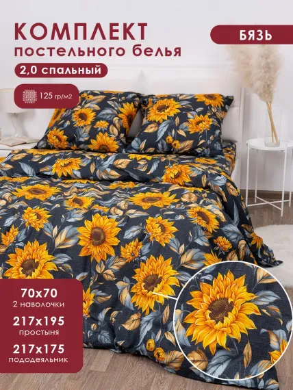 Комплект постельного белья MILANIKA Подсолнухи 4 предмета 2