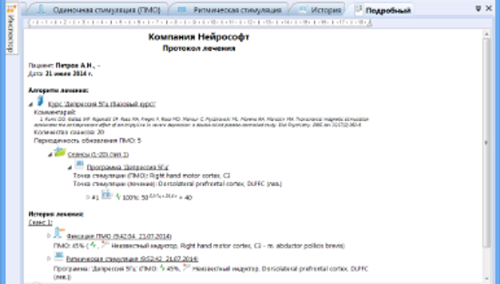 НЕЙРО-МС/Д ТЕРАПЕВТИЧЕСКИЙ РАСШИРЕННЫЙ