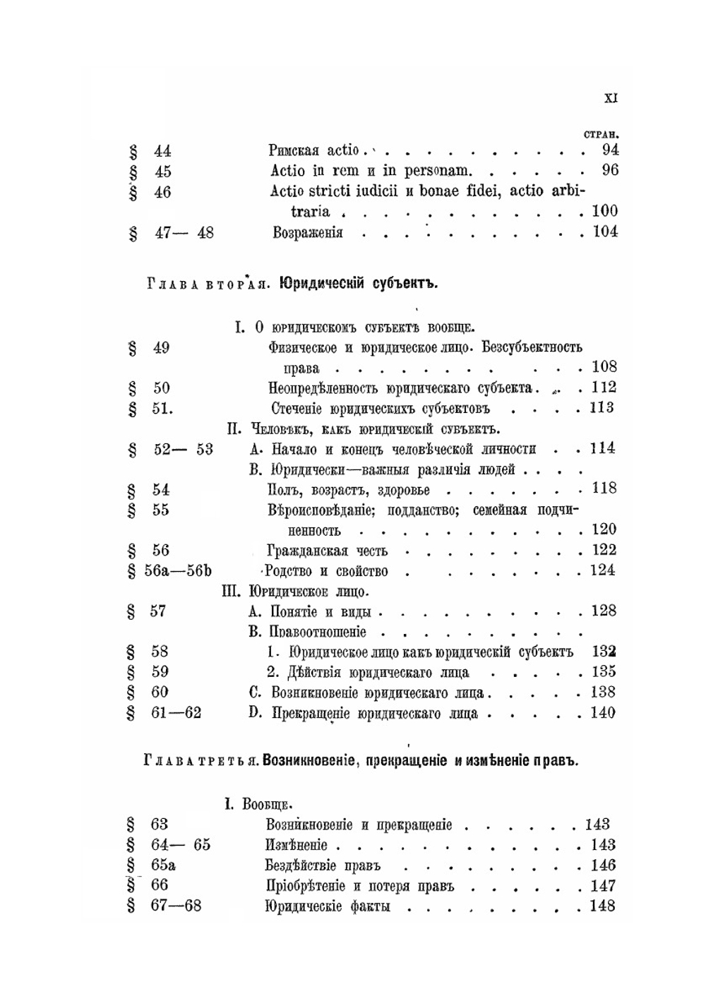 Учебник пандектного права. Том 1 Общая часть | Б. Ф. Виндшейд