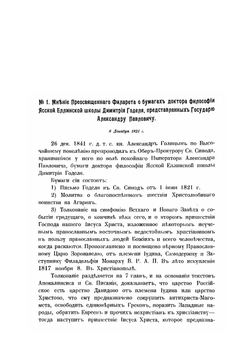 Мнения отзывы и письма Филарета | В. М. Дроздов