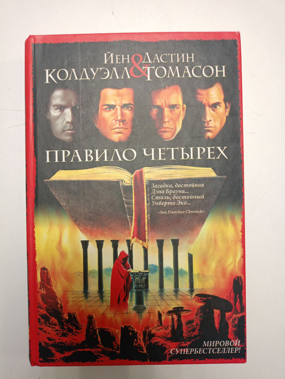 Правило четырех