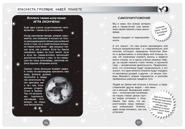 Джордж и Большой взрыв. Книга 3