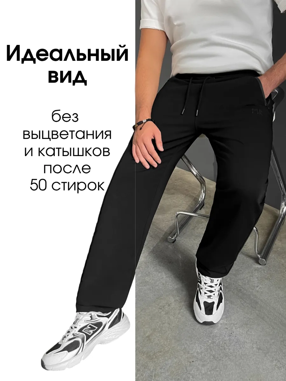 Брюки спортивные прямые
