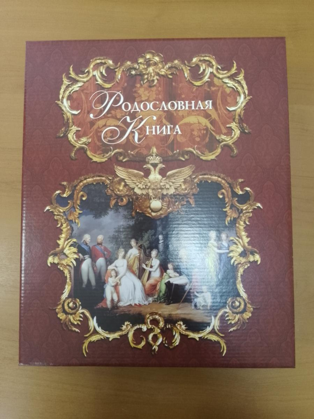 Подарочная родословная книга "Рыцарская", натуральная кожа