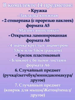 Набор для праздника