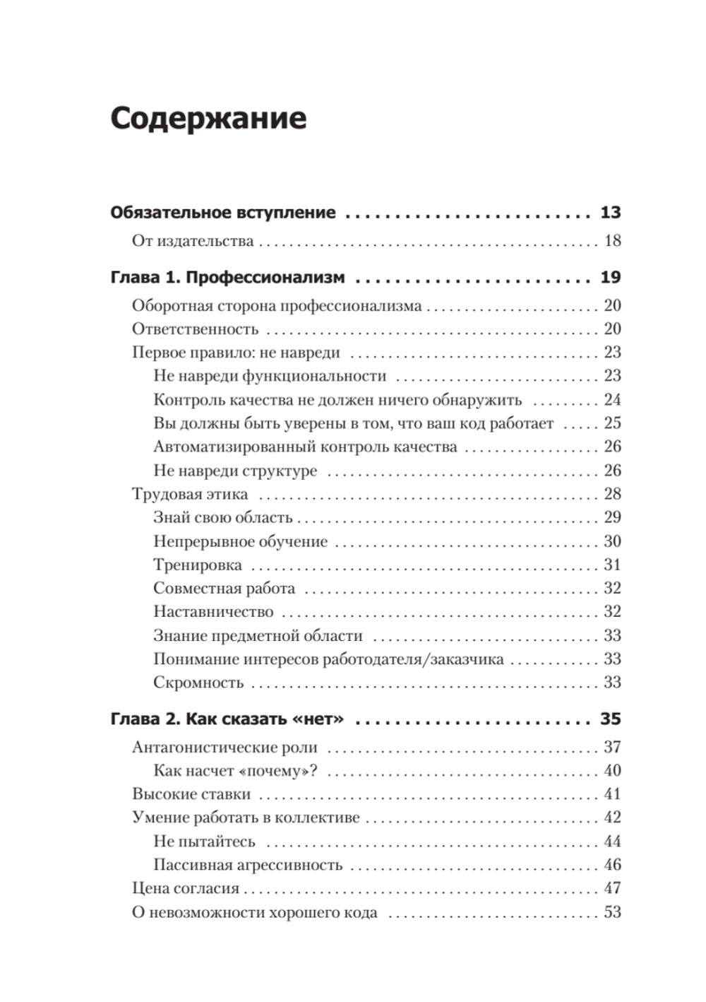 Идеальный программист. Как стать профессионалом разработки ПО