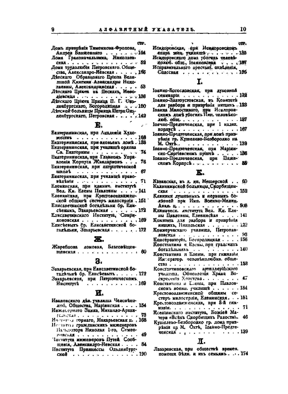 Памятная книжка по С.-Петербургской Епархии | Н.М. Кутепов