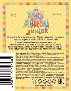 Шампанское детское безалкогольное Абрау Джуниор Золотое, с соком из винограда, 750 мл