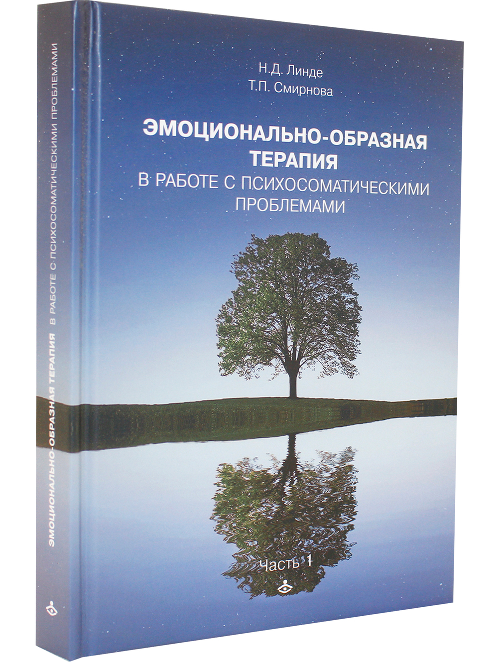 Эмоционально-образная терапия в работе с психосоматическими проблемами. Часть 1