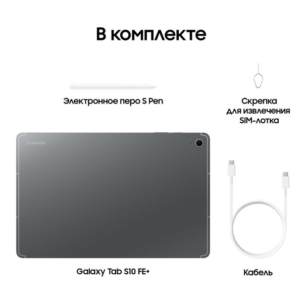 Планшет Samsung Galaxy Tab S10 FE+ 12/256 ГБ Wi-Fi (SM-X620) Серый | Gray