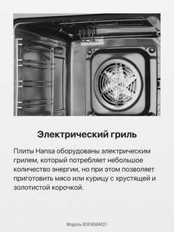 Духовой шкаф Hansa BOEW684021