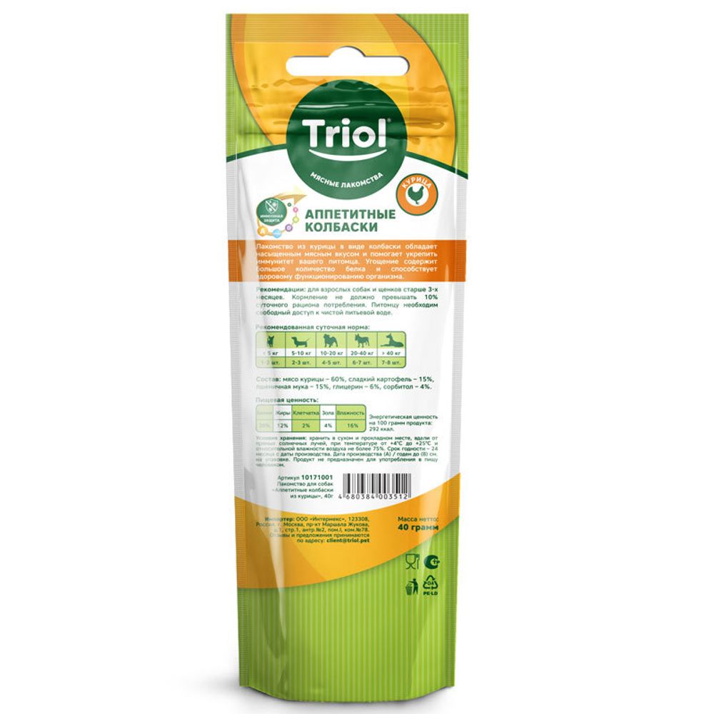 Лакомство Triol для собак «Аппетитные колбаски из курицы», 40г Лакомство Triol для собак «Аппетитные колбаски из курицы», 40г