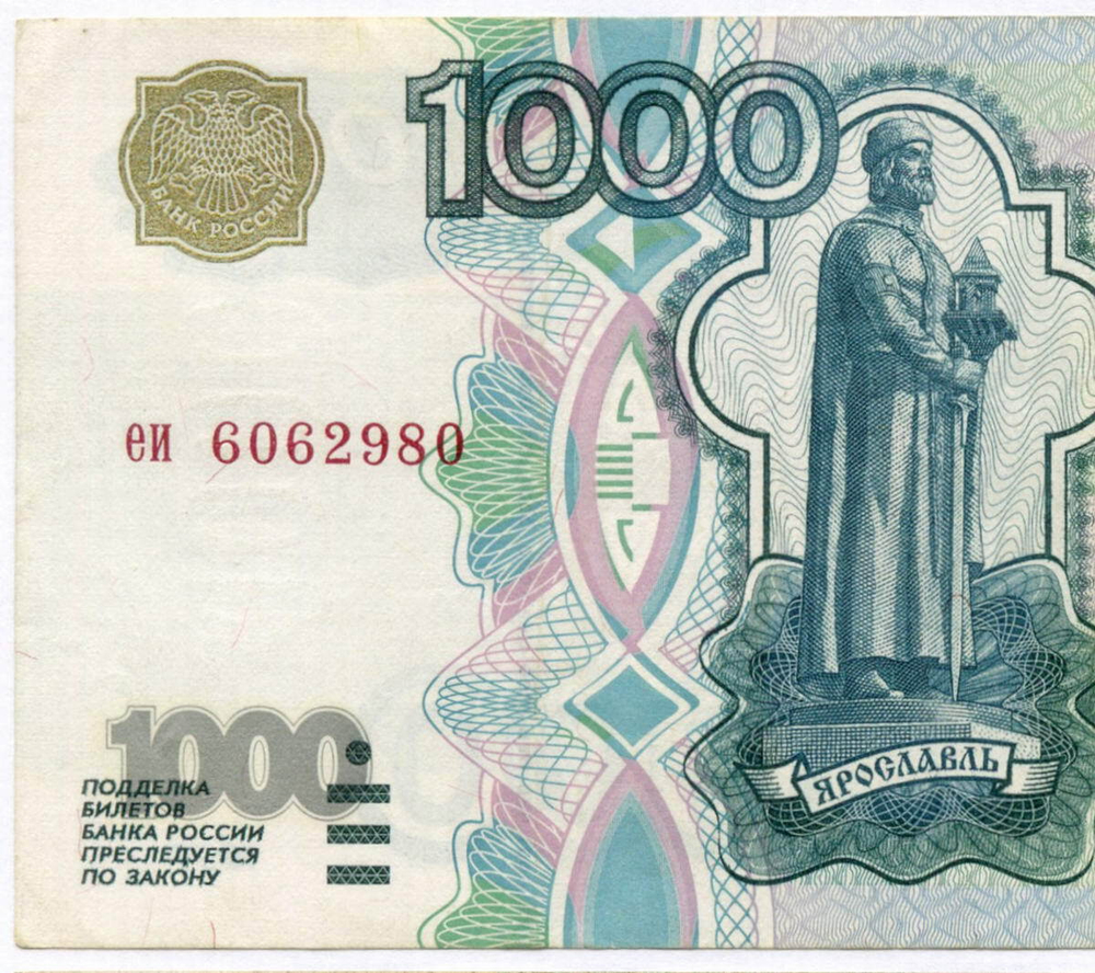 Банкнота 1000 рублей 1997 год (без модификаций) еи 6062980. VF+