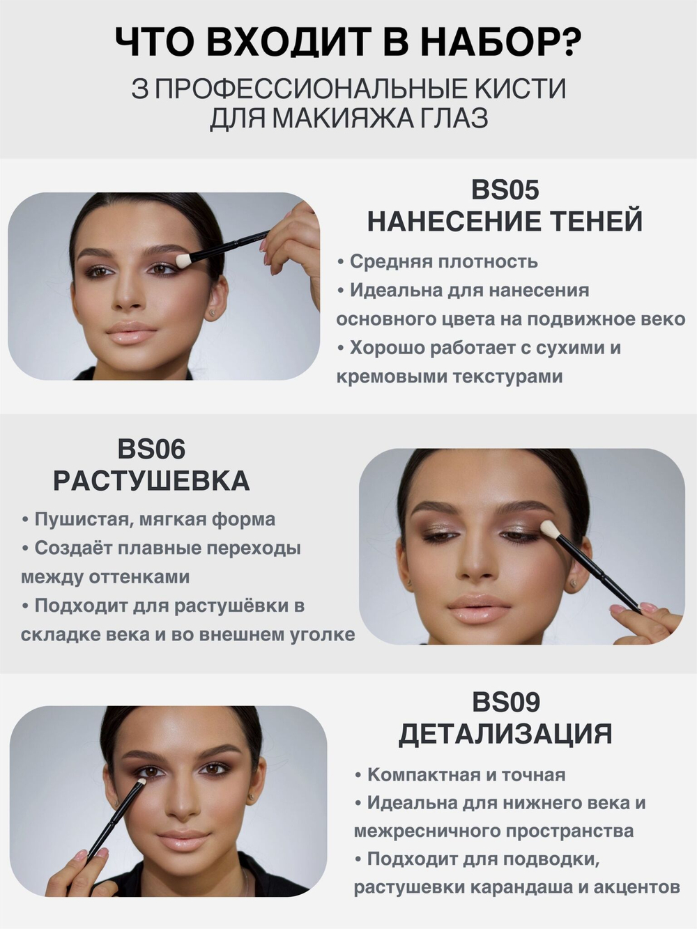 Базовый набор кистей для макияжа глаз NONSTOPMAKEUP